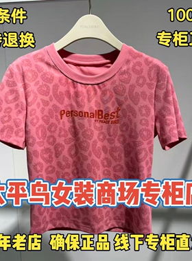 太平鸟女装商场正品国内代购2026秋装百搭短袖T恤A3CNG3P06F4-399