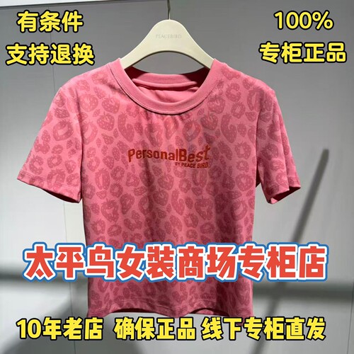 太平鸟女装商场正品短袖