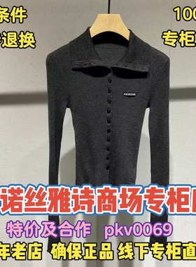 可退换/艾诺丝雅诗正品2025冬装国内代购新款毛衫AR804111-980
