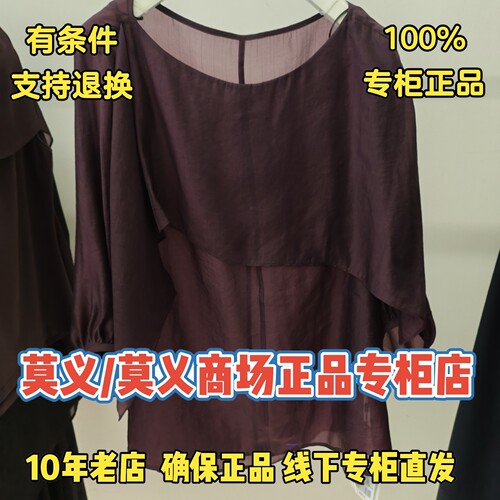 莫义/MR&ER莫义正品专柜国内商场代购2026夏装上衣R6B25161-669