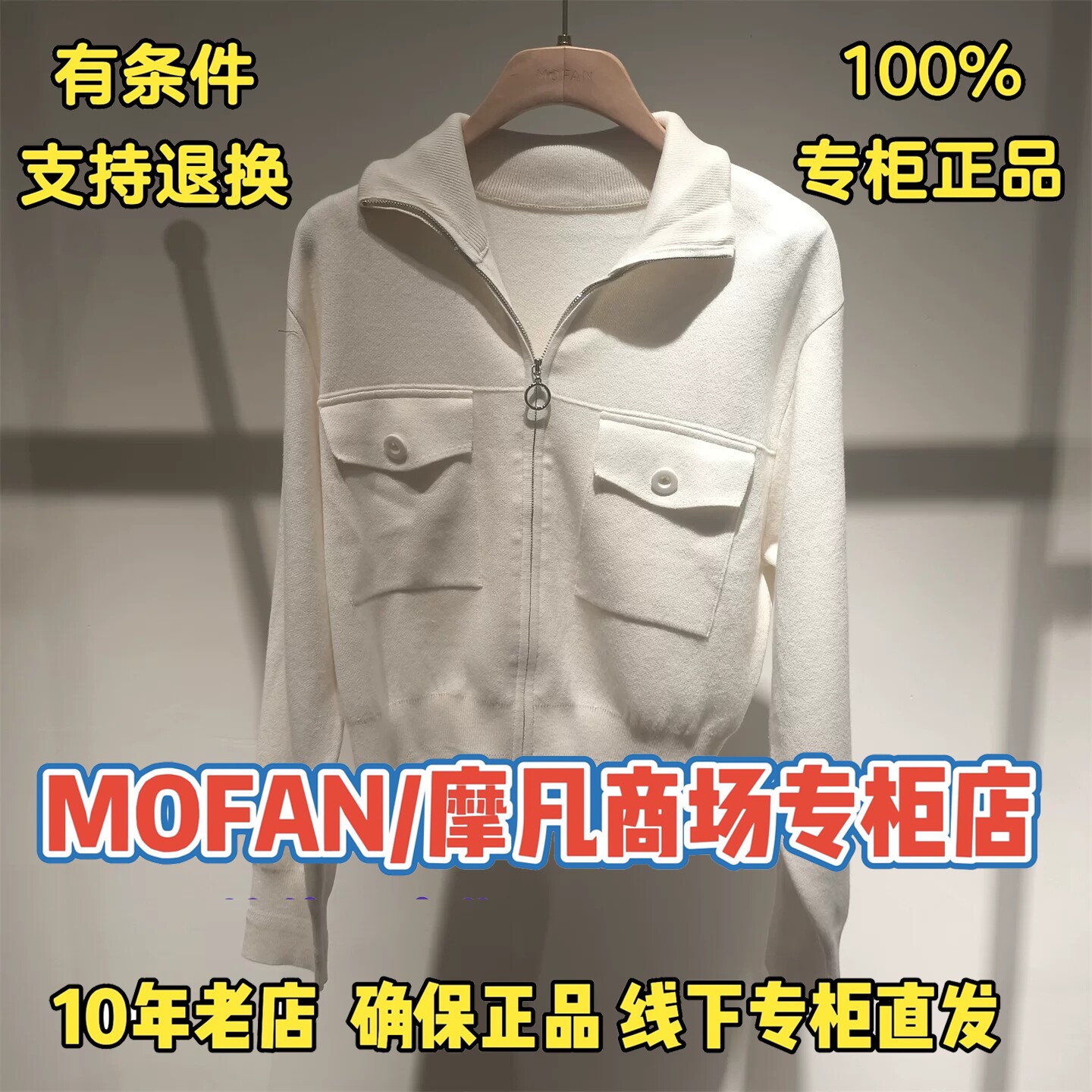 可退换/摩凡/MOFAN正品针织衫图片