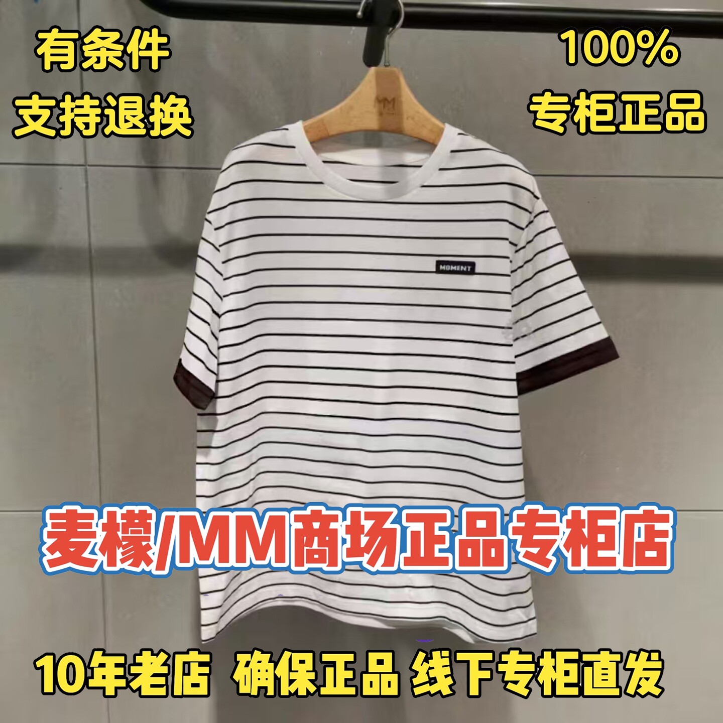MM麦檬正品2026夏装新款国内代购专柜正品短袖T恤5H4200671-498图片