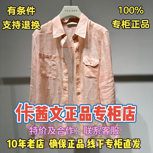 佧茜文专柜国内正品衬衫