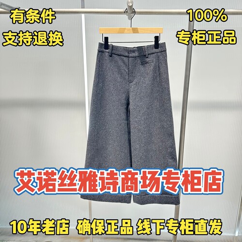 艾诺丝商场专柜店正品羊毛裤子