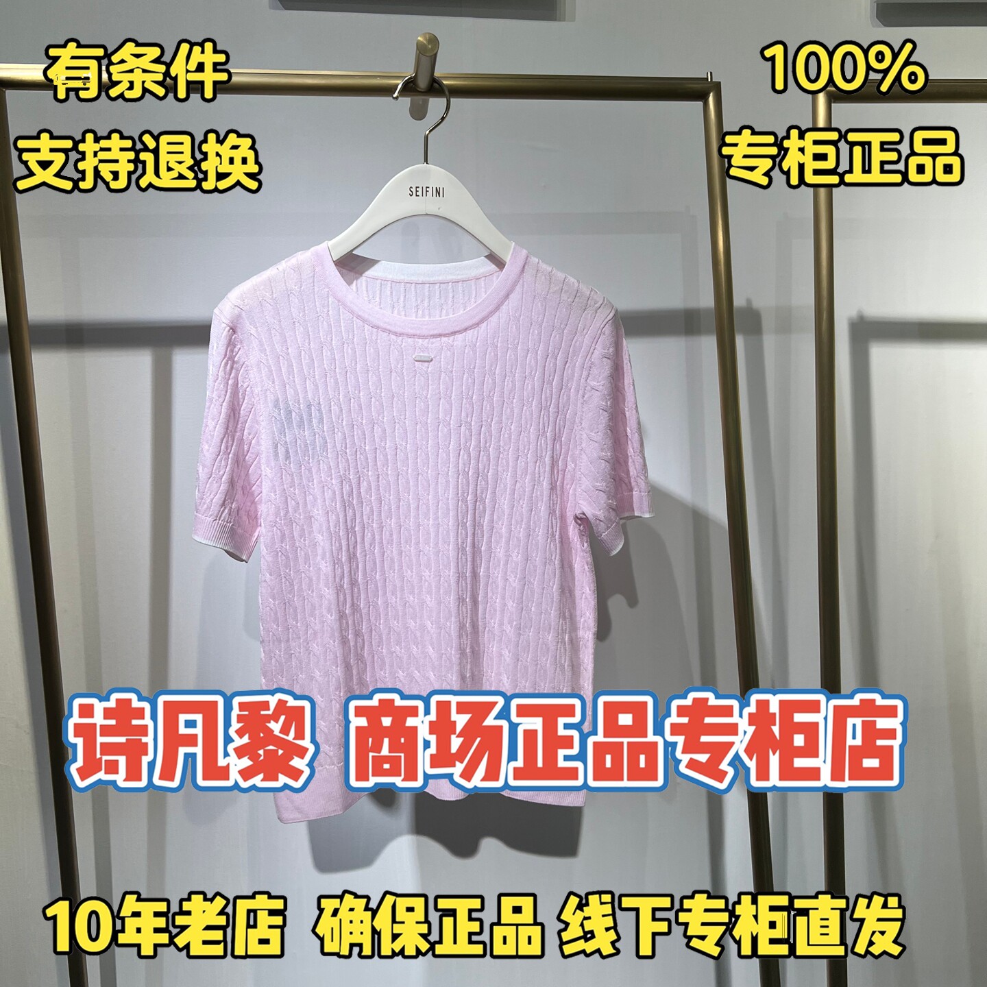可退换/SEIFINI诗凡黎正品针织衫图片