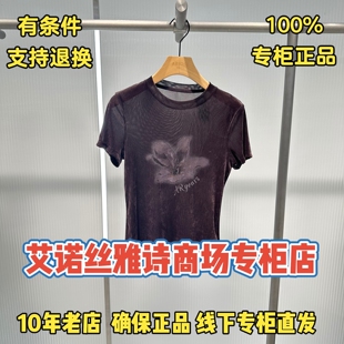 可退换/艾诺丝雅诗2026秋装国内代购新款百搭T恤BR603161-589