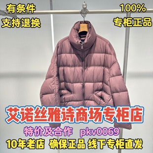 可退换/艾诺丝雅诗正品2025冬装国内代购新款羽绒服AR004141-1980