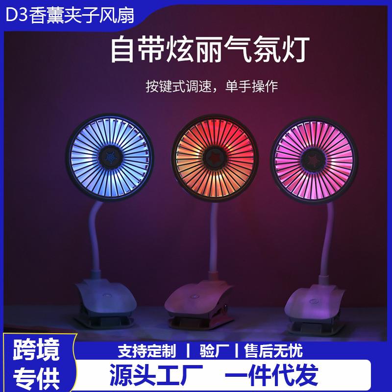 2026新款香薰夹子风扇usb小幸运星办公室桌面婴儿车支架迷你静音