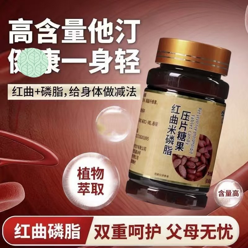 【小罐发酵红曲】红曲米磷脂片绿色植物他汀高含量清道夫父母常备