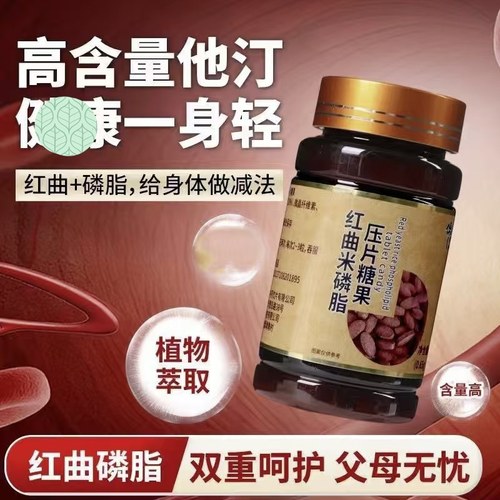 植物他汀正宗红曲父母备药店同款