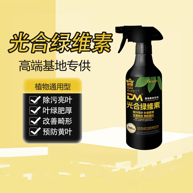 青丛园丁光合绿维素除污靓叶预防无机肥