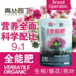 青丛园丁九合一全能肥茎秆粗壮绿叶枝繁叶茂花多艳丽促花保果通用