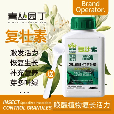 多叶绿复壮素通用型激发活力芽