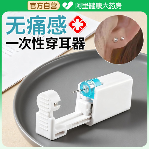 【药房直售】无痛一次性穿耳器