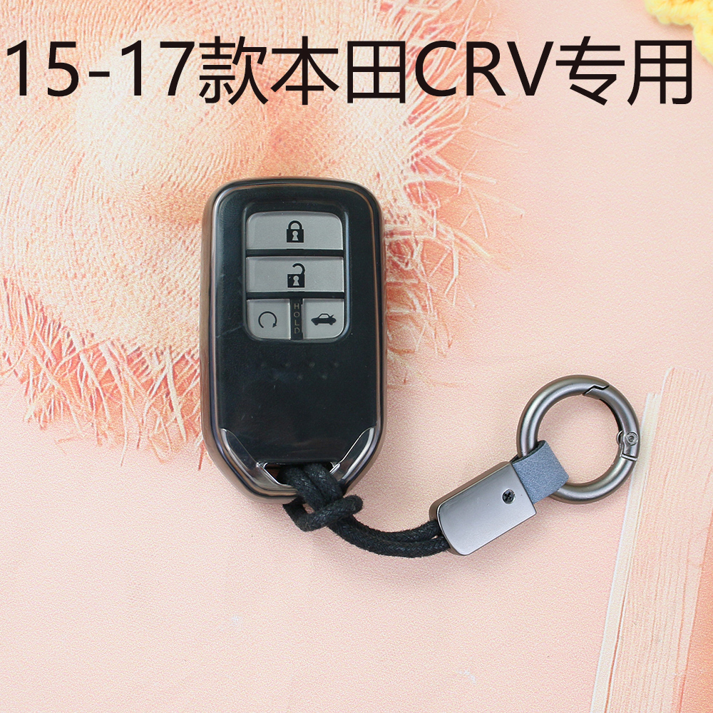 适用于15-17款本田CRV车钥匙套