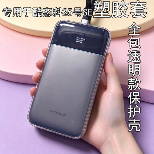 适用于酷态科25SE保护套