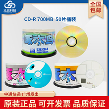 正品啄木鸟CD-R空白刻录光盘几何心情五彩系列VCD刻录光碟片数据档案车载MP3无损音乐80min700MB50片桶装52X