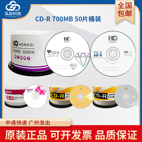 嘉仕吉CD-R刻录光盘车载音乐cd