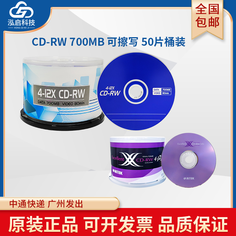 正品ritek铼德CD-RW可重复擦写空白刻录光盘X系列反复擦写CDRW光碟盘片ARITA重复擦写使用VCD 700MB 12X-封面