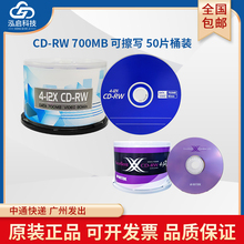 正品ritek铼德CD-RW可重复擦写空白刻录光盘X系列反复擦写CDRW光碟盘片ARITA重复擦写使用VCD 700MB 12X