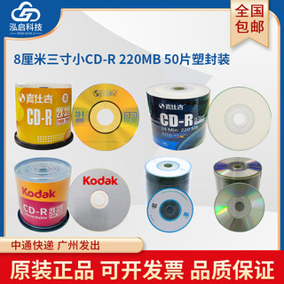 正品嘉仕吉8厘米三寸小CD-R空白刻录光盘熊猫头三寸CD柯达小CD刻录光碟可打印8CM光盘220MB 50片装 24min