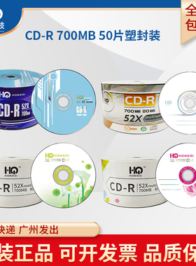 正品嘉仕吉CD-R空白刻录光盘HONGQI泓启CD车载音乐MP3数据文件刻录碟片空盘片700MB 52X 80Min50片塑封装