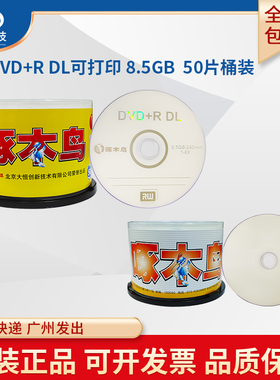 啄木鸟DVD+RDL空白刻录光盘8.5GB可打印DVD光碟片档案文件资料视频数据大容量DVD刻录盘240min50片桶装1-8X