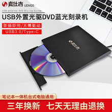 嘉仕吉USB外置DVD刻录机VCD光驱播放器笔记本台式电脑一体机通用