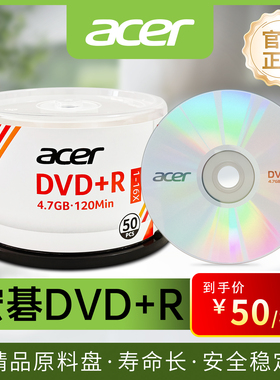 正品宏碁acer光盘DVD+R刻录盘4.7GB空白dvd视频数据光碟16速度