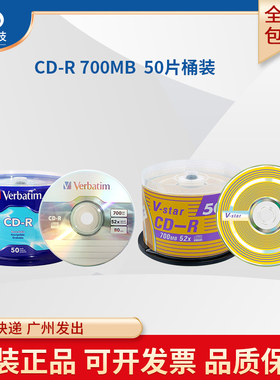 verbatim威宝CD-R空白刻录光盘白金台产CD光碟片vstar系列CD刻录盘700MB 80min52X 50片桶装官方授权正品保证