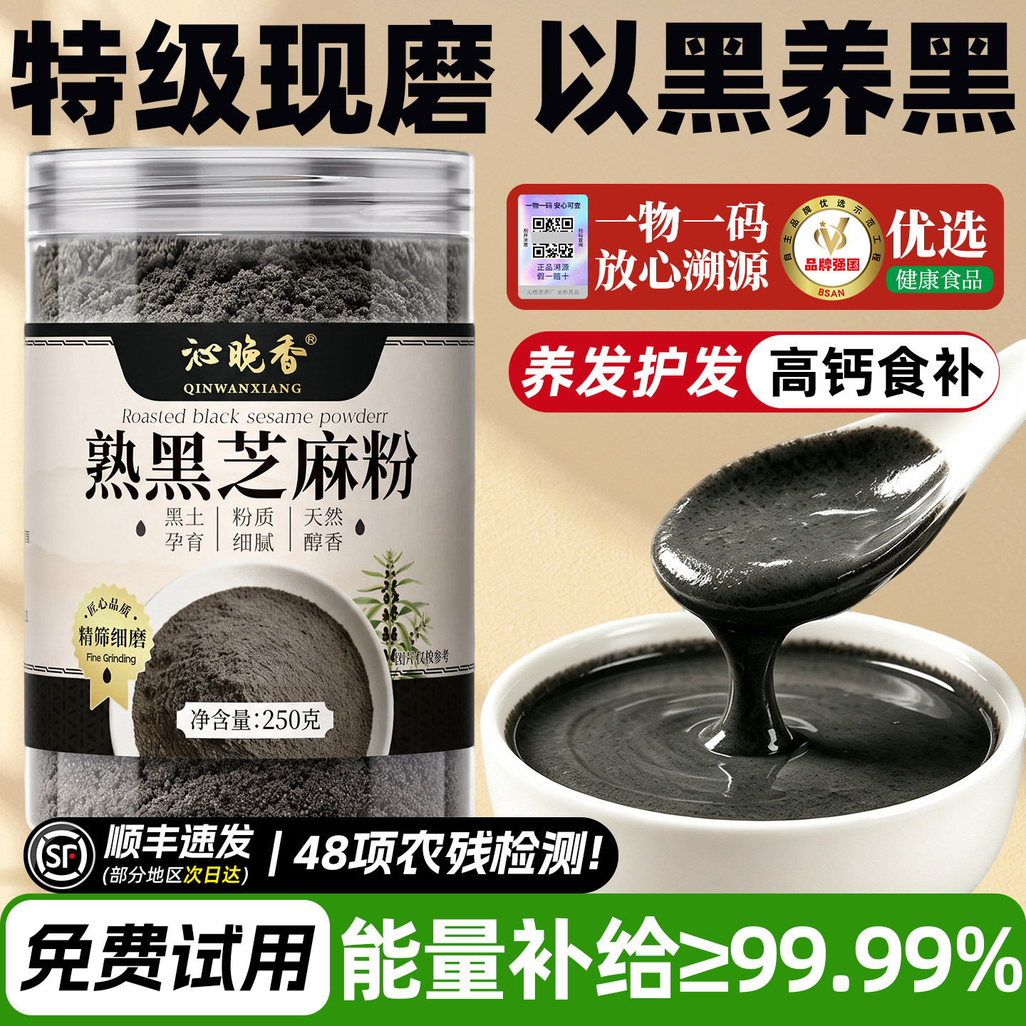热销NO.I】农科院特级熟黑芝麻粉