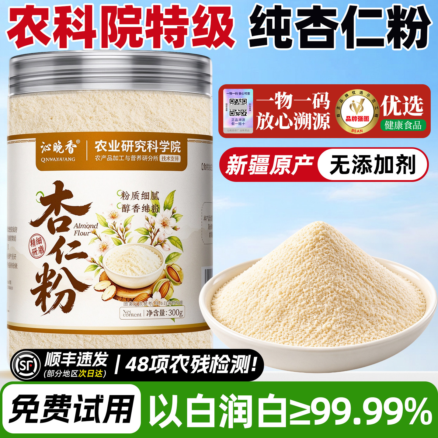 热销NO.I】农科院特级纯杏仁粉