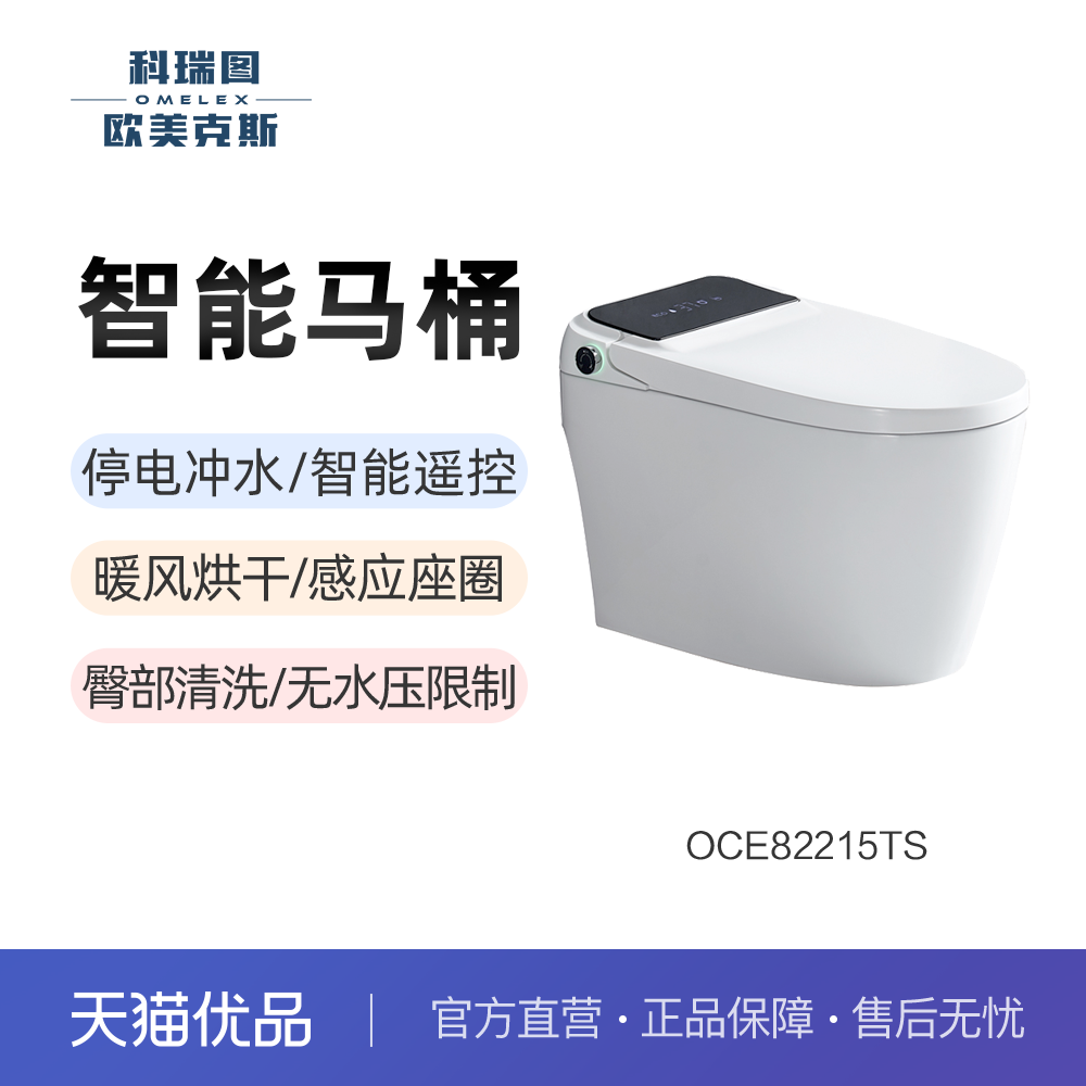 科瑞图臀部清洗智能坐便器