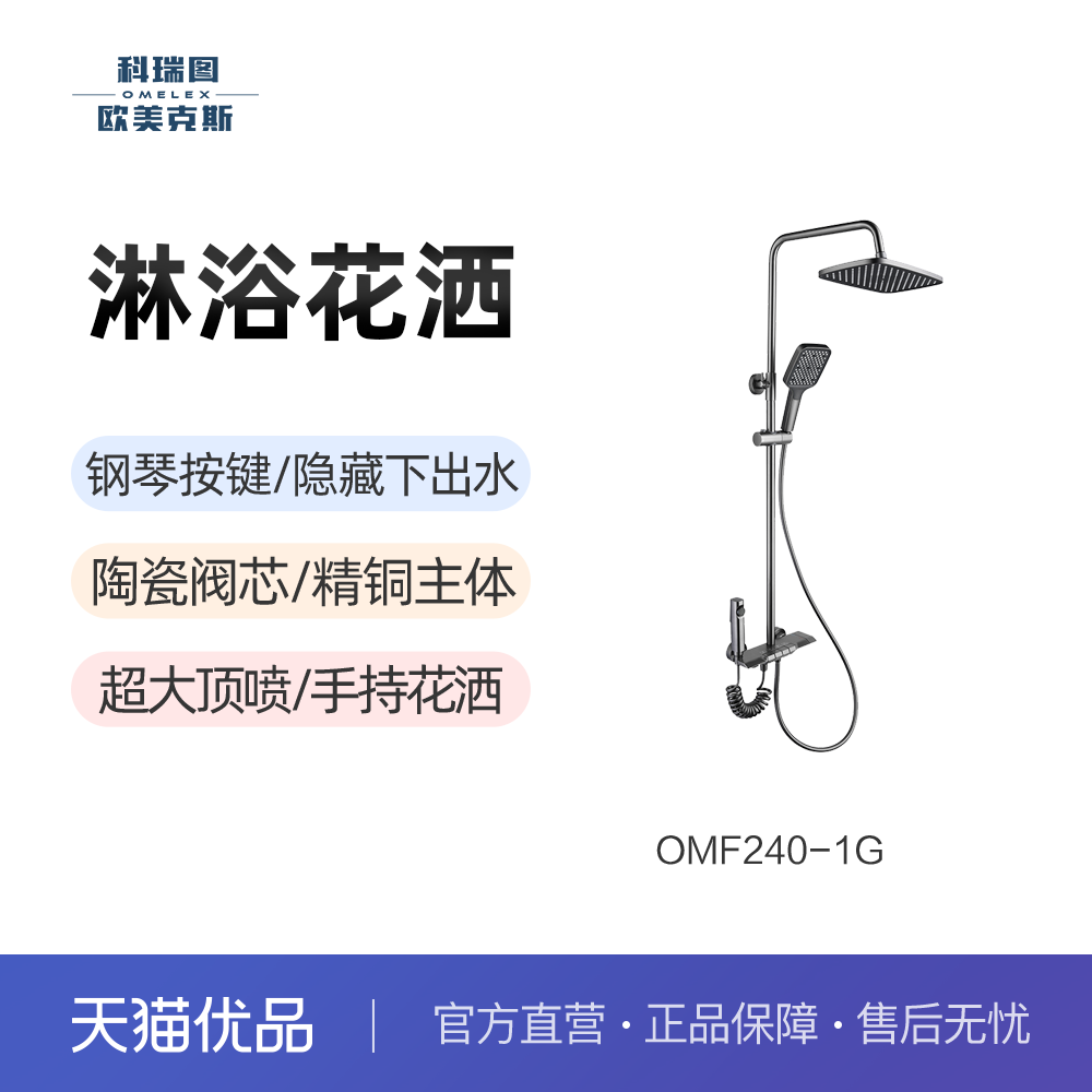 科瑞图淋浴花洒钢琴按键花洒