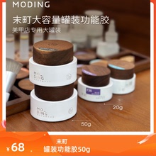 末町大容量罐装功能胶50g封层底胶建构美甲店专用