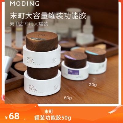 末町大容量罐装功能胶50g封层底胶建构美甲店专用
