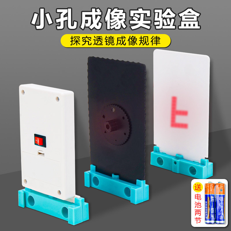 小孔成像实验器材光的直线传播制作diy自制材料手工科学实验套装透镜