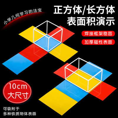 正方体长方体数学教具模型小学五年级可拆卸展开图棱长与表面积计