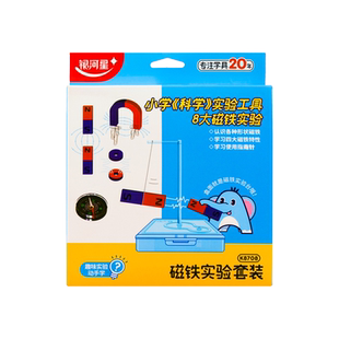 二年级科学磁铁实验套装教具悬浮套盒科学实验学具小学生用磁铁吸铁石大号实验盒装U型条形指南针磁力小车