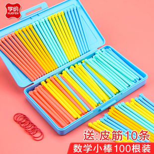小学生计数小棒100根装防滑星星数数棒儿童数学计数小棒教具幼儿园加减法算术棒盒装彩色小棒