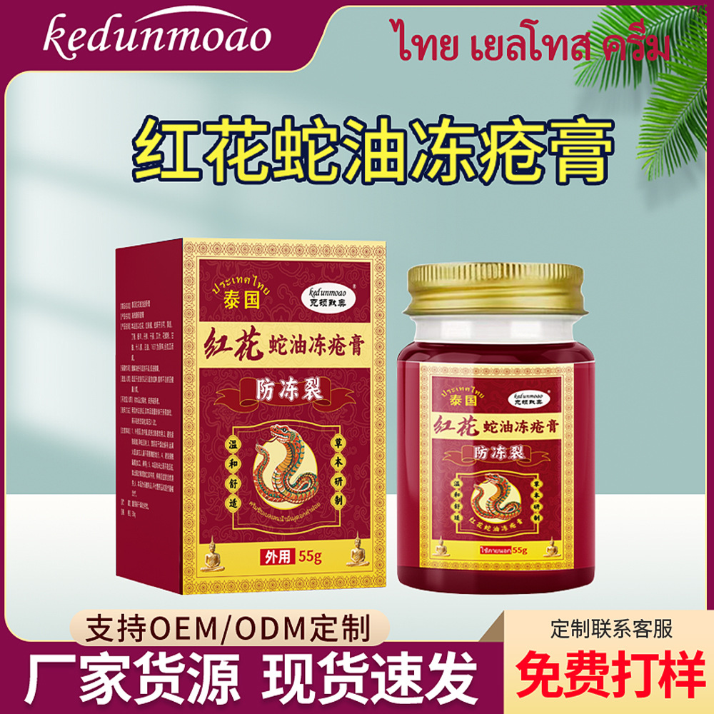 冻疮膏手足脸上用防裂皲裂膏护手霜冬季止痒防冻膏泰国冻疮膏