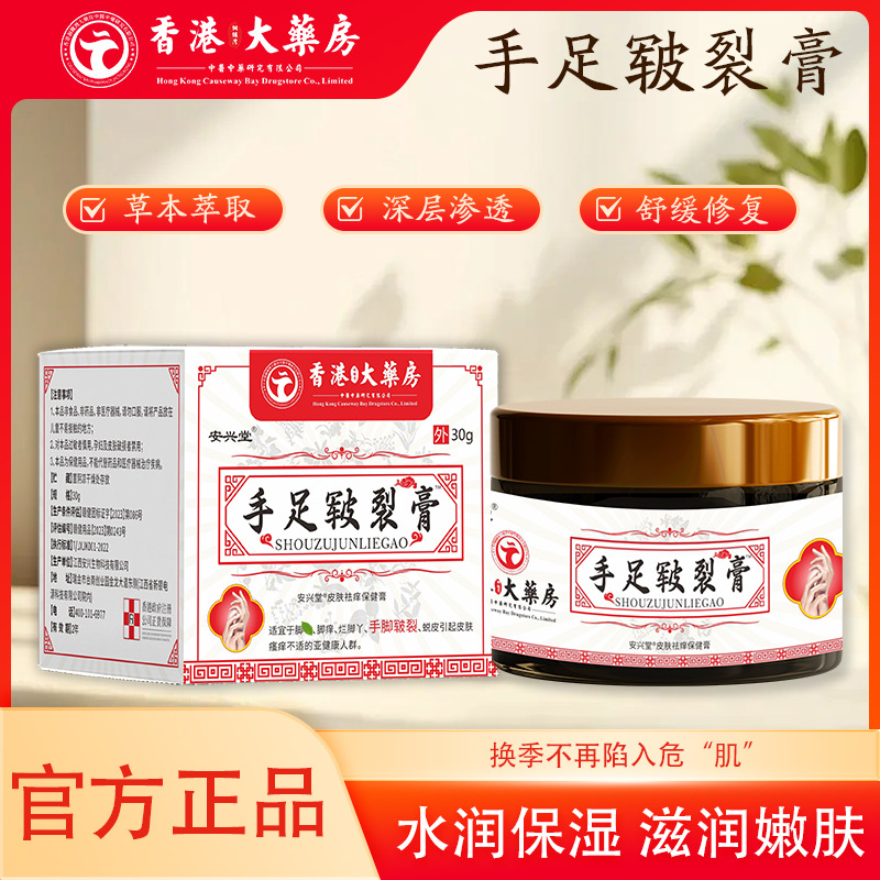 手足皲裂膏皲裂膏防冻霜修护手足干燥脱皮粗糙干裂安兴堂 油护手