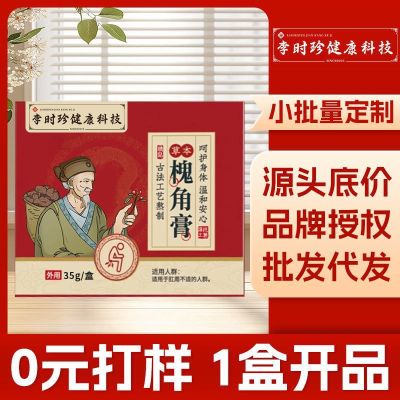 李时珍痔疮膏槐实膏男女通用内外混合消肉球艾草膏槐角膏正品