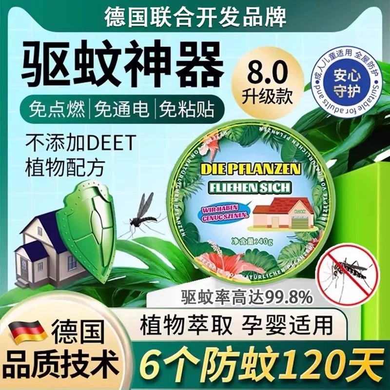 【不惧蚊虫】驱蚊挂件防蚊神器婴儿孕妇蚊香液灭蚊虫宠物可用香薰
