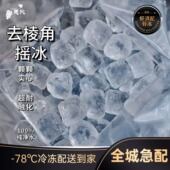 去棱角摇壶冰上海苏州杭州食用冰块同城配送酒吧方冰冰球条冰 包邮