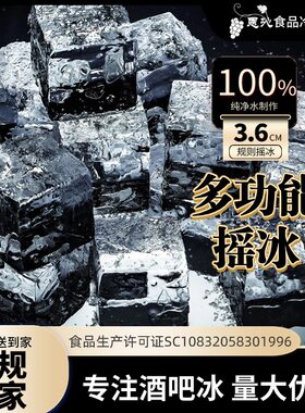 3.6cm多功能摇壶冰全国食用冰块同城配送杭州苏州酒吧方冰冰球