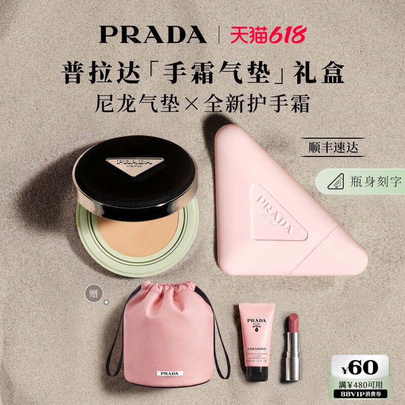 【618立抢】PRADA普拉达护手霜气垫礼盒滋润生日礼物送女友伴手礼