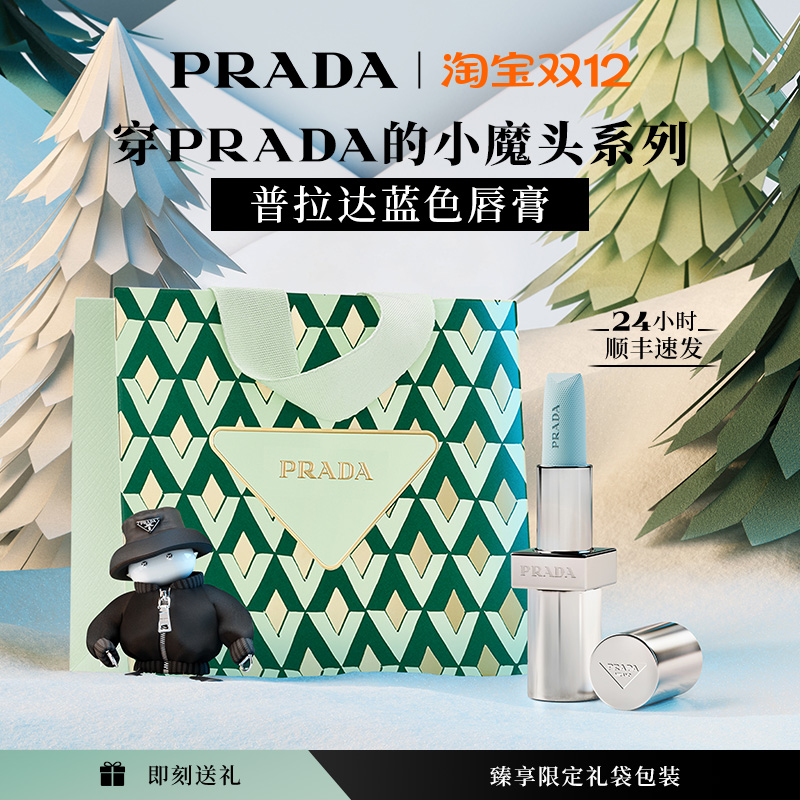 【圣诞礼物】PRADA普拉达全新蓝色唇膏口红润唇膏莫测蓝U001