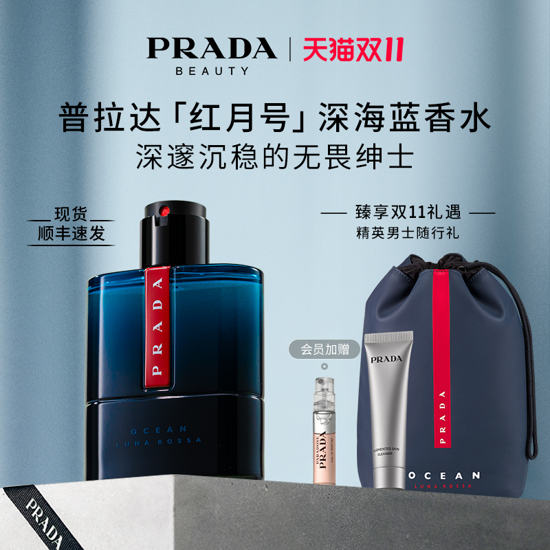【双11提前享】PRADA普拉达红月号淡香男士香水生日礼物送男友