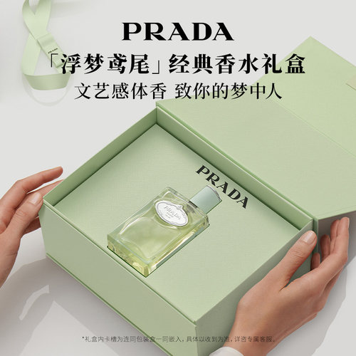 礼物鸢尾Prada/普拉达